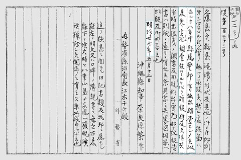 etter dated may 12, 1894 affirming that the meiji government did not repeatedly investigate the disputed islands.