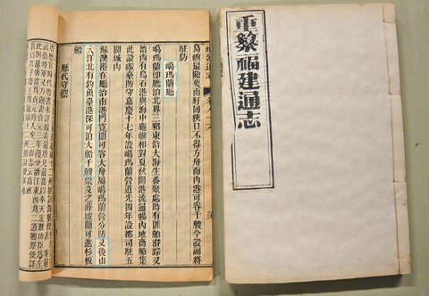 iaoyu island is recorded under kavalan, taiwan in revised gazetteer of fujian province (1871).