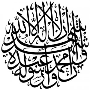 shahada-shahadah-arabic-islamic-calligraphy-tawheed-2-300x300